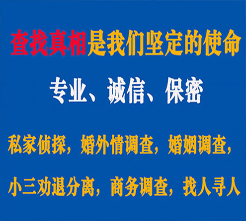 关于鄱阳华探调查事务所